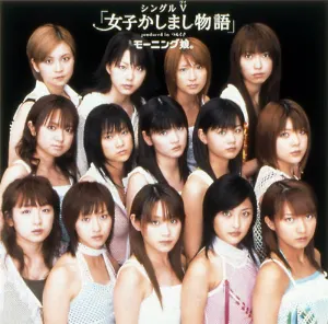 Pochette de 女子かしまし物語 de Morning Musume.