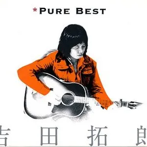 Pochette de 吉田拓郎 Pure Best de Takuro Yoshida