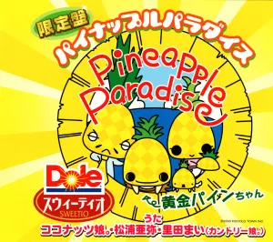 Pochette de パイナップルパラダイス de Aya Matsuura