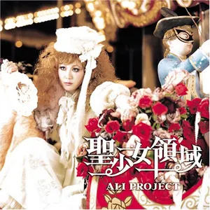 Pochette de 聖少女領域 de ALI PROJECT