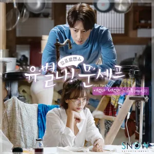 Pochette de Eccentric chef moon OST Part. 1 de YUJU