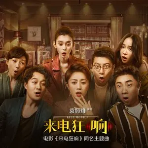 Pochette de 來電狂響 (電影《來電狂響》同名主題曲) de Tia Ray