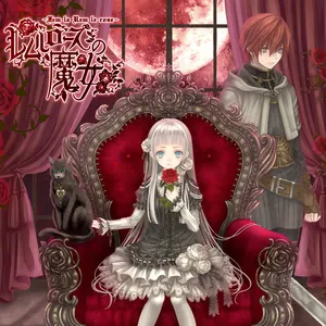 Pochette de レムルローズの魔女 de Haruka Shimotsuki