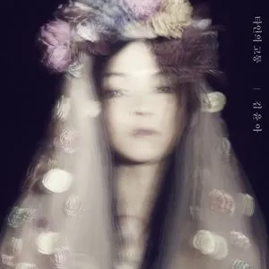 Pochette de 타인의 고통 de Yuna Kim