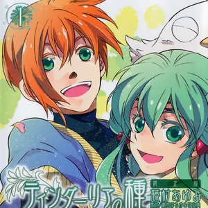 Pochette de 夢渡し de Haruka Shimotsuki