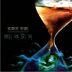 Pochette de Rajar Raja de Cactus