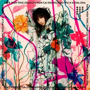 Pochette de Faye詹雯婷 在雲彩上跳舞 嘰嘰喳喳 de Faye
