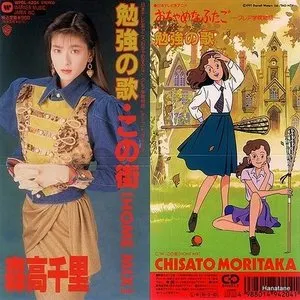 Pochette de 勉強の歌 de Chisato Moritaka