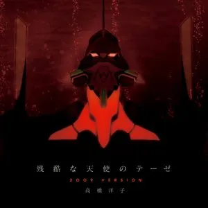 Pochette de 残酷な天使のテーゼ 2009VERSION de Yōko Takahashi