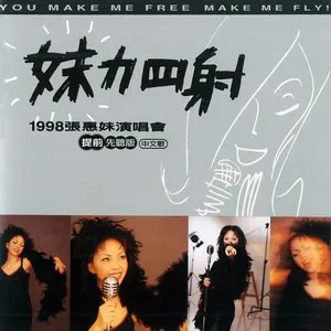 Pochette de 妹力四射 de A-Mei Chang