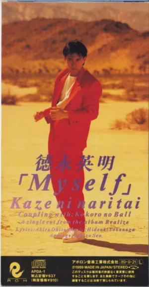 Pochette de MYSELF ～風になりたい～ / 心のボール de Hideaki Tokunaga