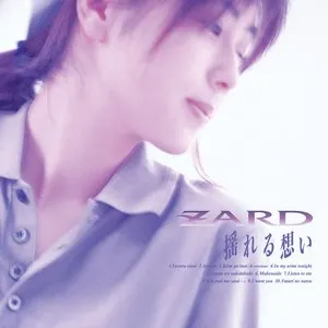 Pochette de 揺れる想い de ZARD