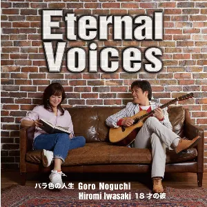 Pochette de Eternal Voices de Goro Noguchi - Hiromi Iwasaki