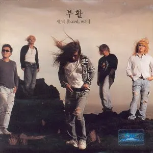 Pochette de 새, 벽 de Boohwal