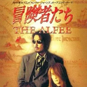 Pochette de 冒険者たち de THE ALFEE