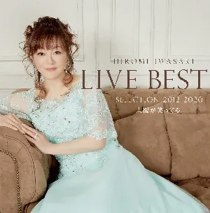 Pochette de 太陽が笑ってる de Hiromi Iwasaki
