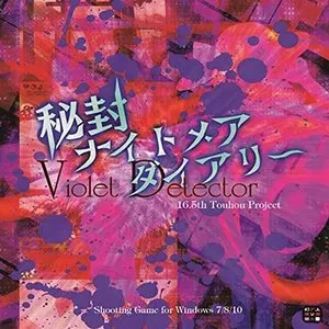 Pochette de 秘封ナイトメアダイアリー 〜 Violet Detector. de Team Shanghai Alice