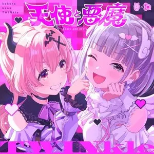 Pochette de 天使と悪魔 de Aki Toyosaki