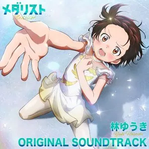 Pochette de TVアニメ「メダリスト」オリジナルサウンドトラック de Yuki Hayashi