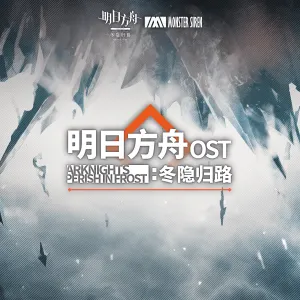 Pochette de 《明日方舟: 冬隱歸路》原聲帶 de Monster Siren Records - Yuki Hayashi