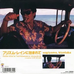 Pochette de プリズム・レインに包まれて de Kiyotaka Sugiyama
