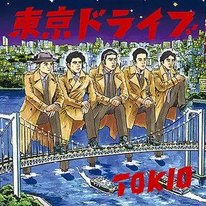 Pochette de 東京ドライブ de TOKIO