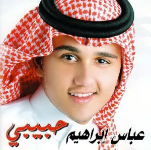 Pochette de حبيبي de Abbas Ibrahim