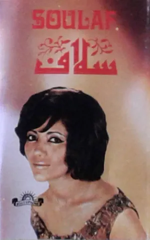 Pochette de Oltof Bina de Soulef