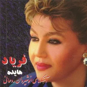 Pochette de Faryad de Hayedeh