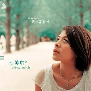 Pochette de 再一次也好 de Melody Jiang
