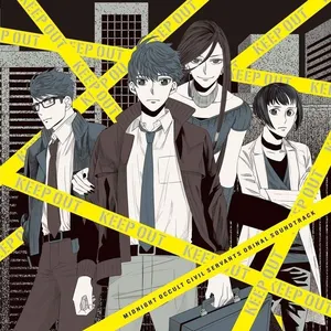 Pochette de 「真夜中のオカルト公務員」オリジナルサウンドトラック de Evan Call