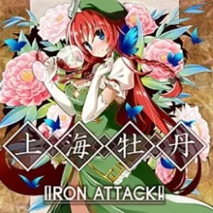 Pochette de 上海牡丹 de IRON ATTACK!