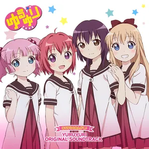 Pochette de ゆるゆりのおんがく♪ YURUYURI ORIGINAL SOUNDTRACK de Yasuhiro Misawa