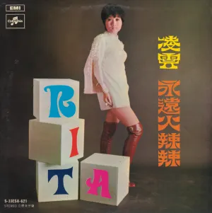Pochette de 永遠火辣辣 de Rita Chao