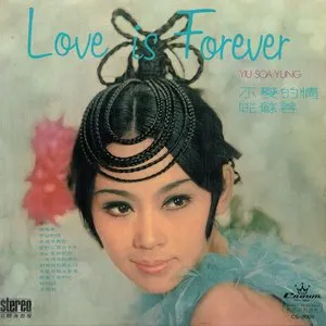 Pochette de Love Is Forever 不變的情 de Yao Su-jung