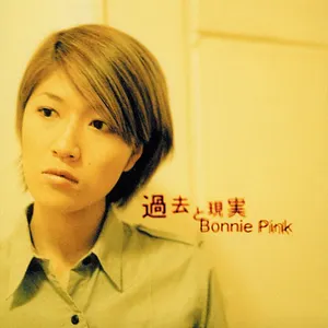 Pochette de 過去と現実 de BONNIE PINK