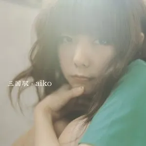 Pochette de 三国駅 de aiko