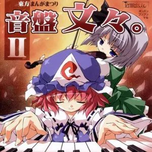 Pochette de 東方まんがまつり 音盤文々。II de TAMUSIC