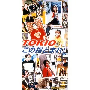 Pochette de この指とまれ! de TOKIO