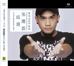Pochette de 張震嶽精選 de 張震嶽