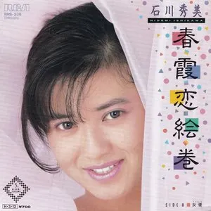 Pochette de 春霞恋絵巻 de Hidemi Ishikawa