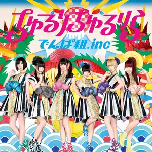 Pochette de ちゅるりちゅるりら de Dempagumi.inc