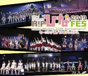 Pochette de Hello!Project 20th Anniversary!! Hello!Project ひなフェス 2019 【モーニング娘。’19 プレミアム】 de Hello! Project