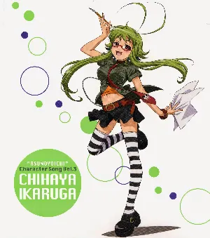 Pochette de TVアニメ『明日のよいち!』キャラクターソング, Volume 3: 斑鳩ちはや de Yukari Tamura