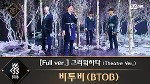 Pochette de 그리워하다 (Theatre Ver.) de BTOB