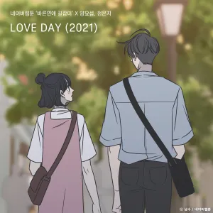 Pochette de LOVE DAY (2021) (바른연애 길잡이 X 양요섭, 정은지) de Jeong Eun Ji