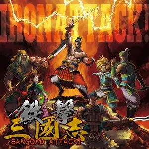 Pochette de 鉄撃三國志～SANGOKU ATTACK!～ de IRON ATTACK!