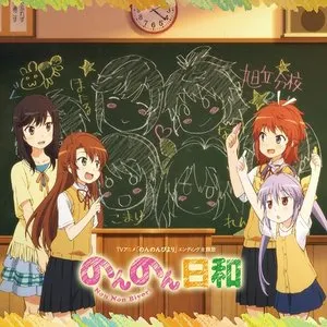 Pochette de のんのん日和 de Kana Asumi - Ayane Sakura - Rie Murakawa