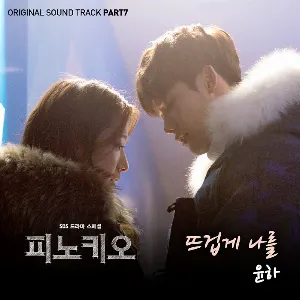 Pochette de 피노키오 OST Part 7 de Younha