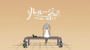 Pochette de ルルージュ de MIMI